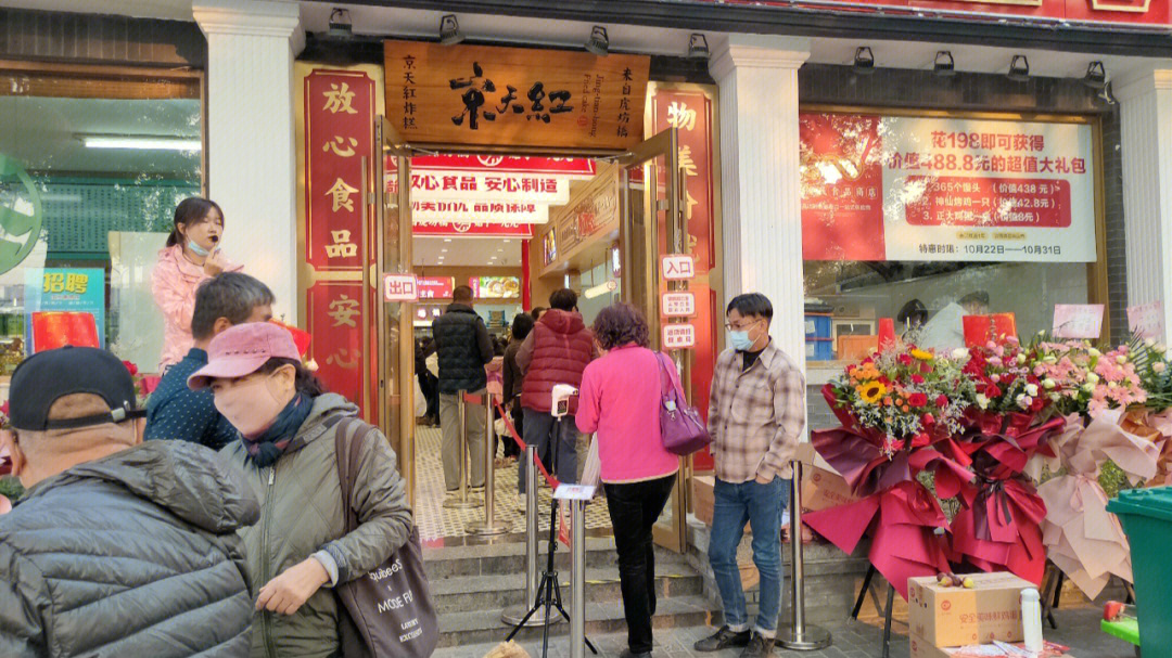 京天红虎坊桥店图片