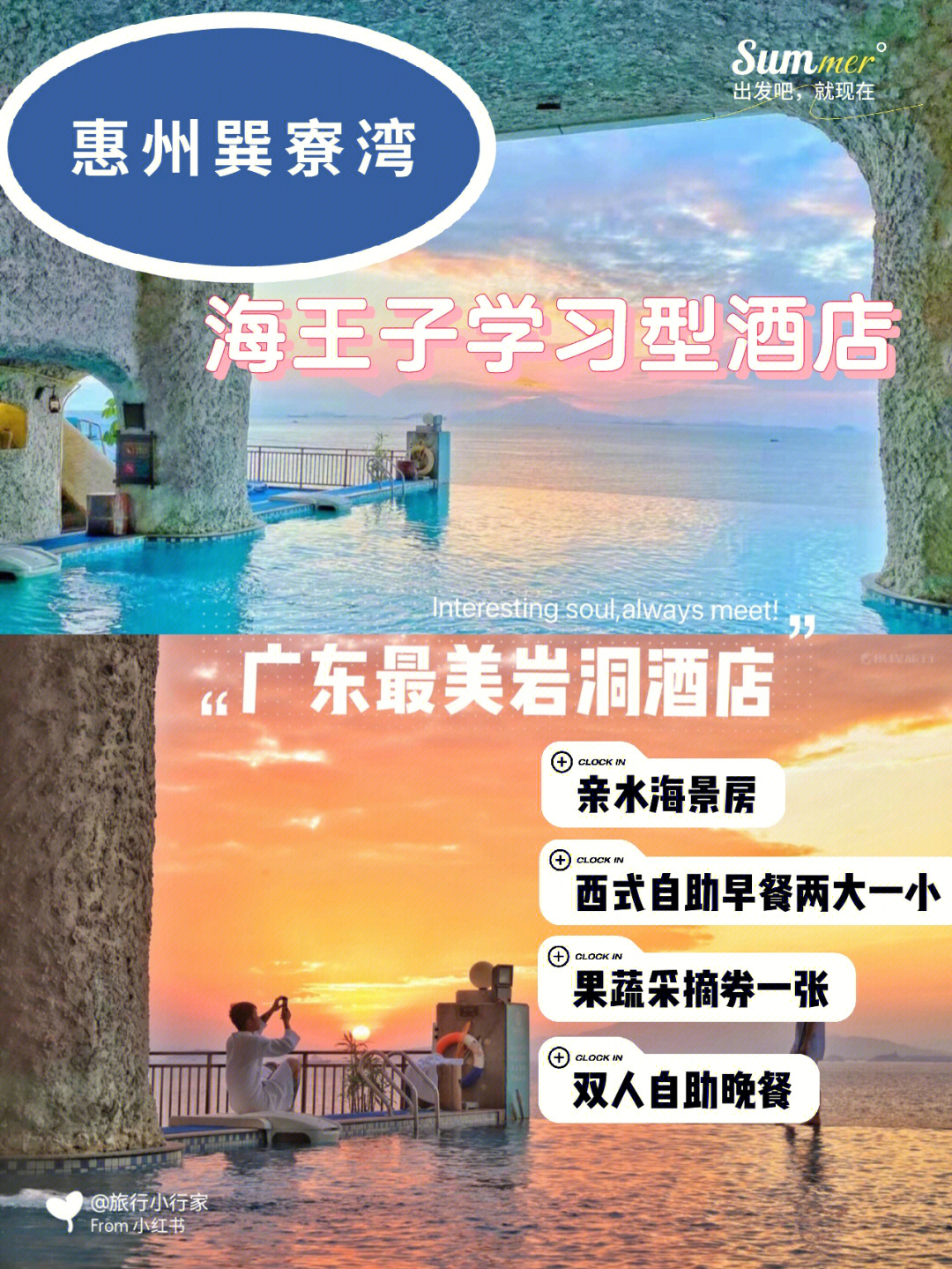 海边岩洞酒店巽寮湾海王子学习型酒店