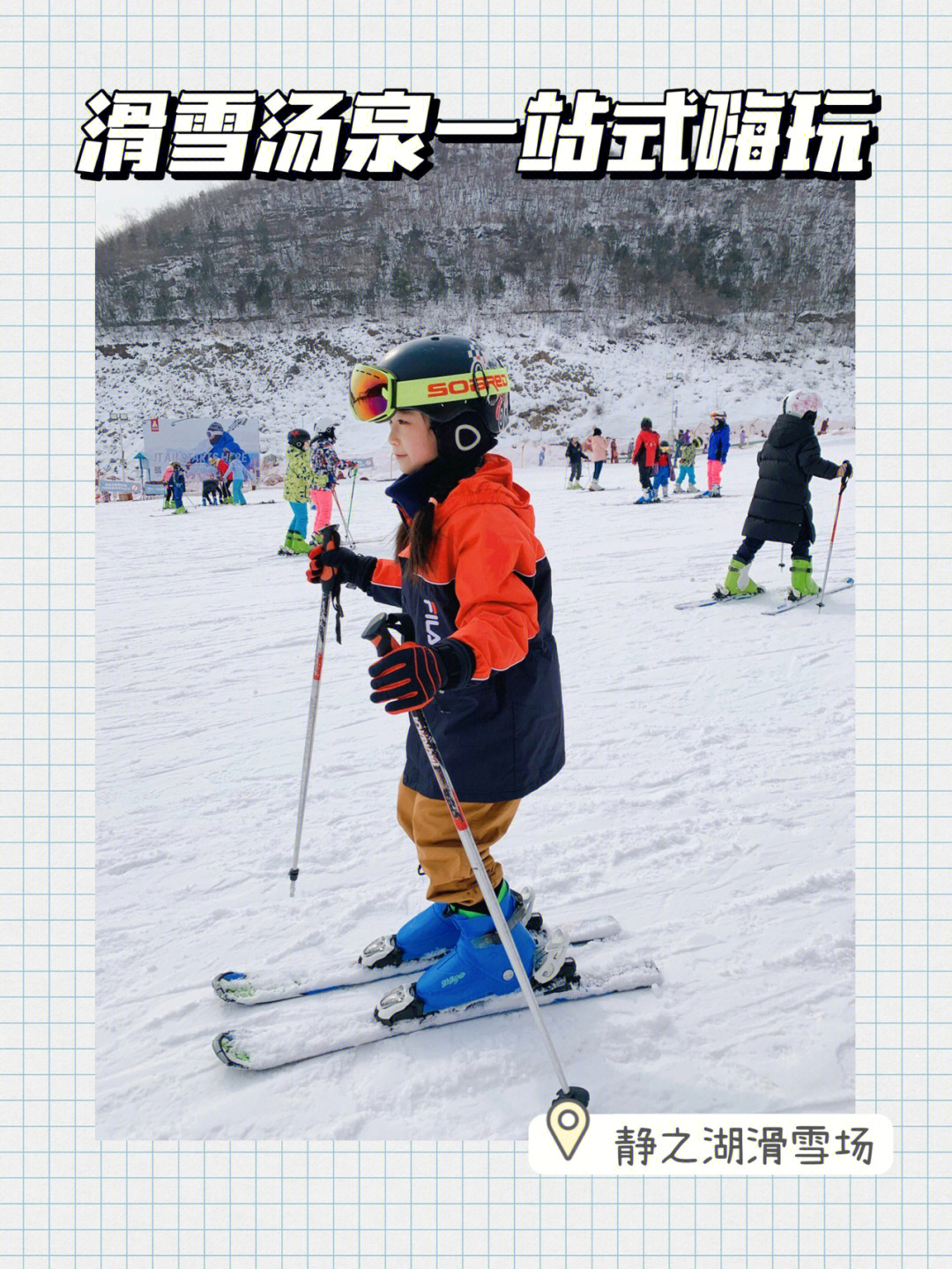 北京亲子70静之湖滑雪汤泉一站式嗨玩76