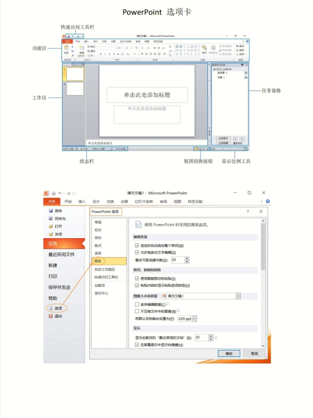 powerpoint77excel选项卡