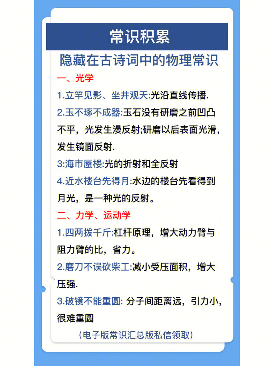 隐藏在古诗词中的物理常识