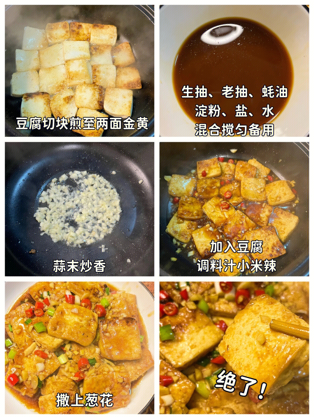 香煎豆腐的做法图片图片