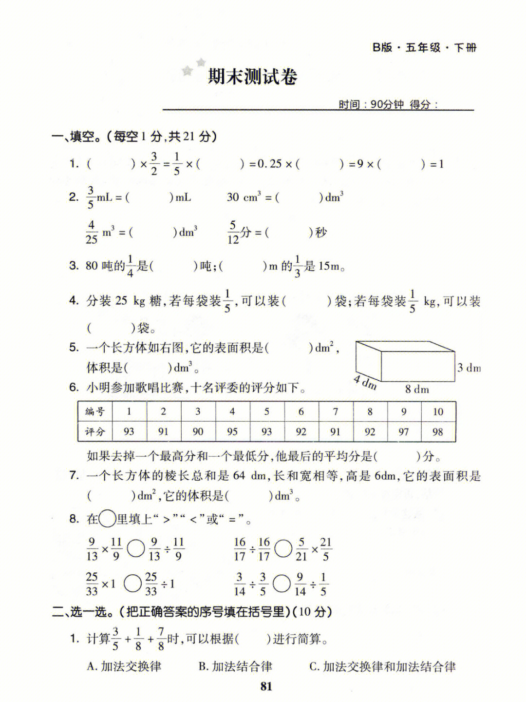 五年级下册数学期末测试卷练习题