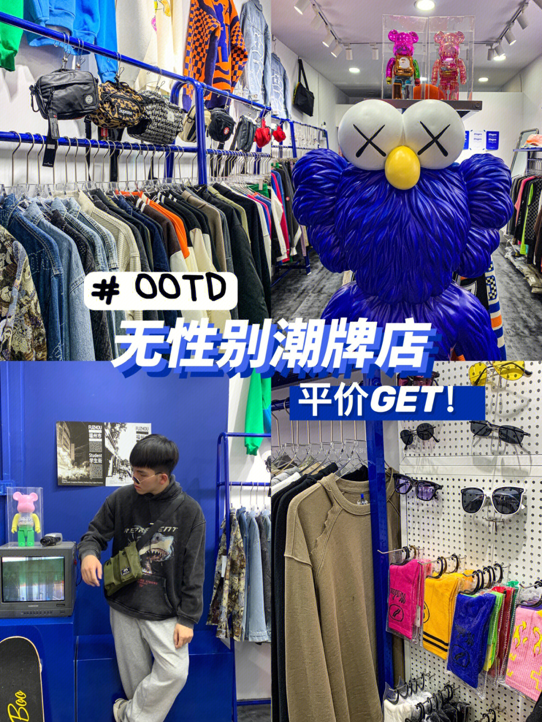 福州60分享平价潮牌集合店不会穿搭的速进