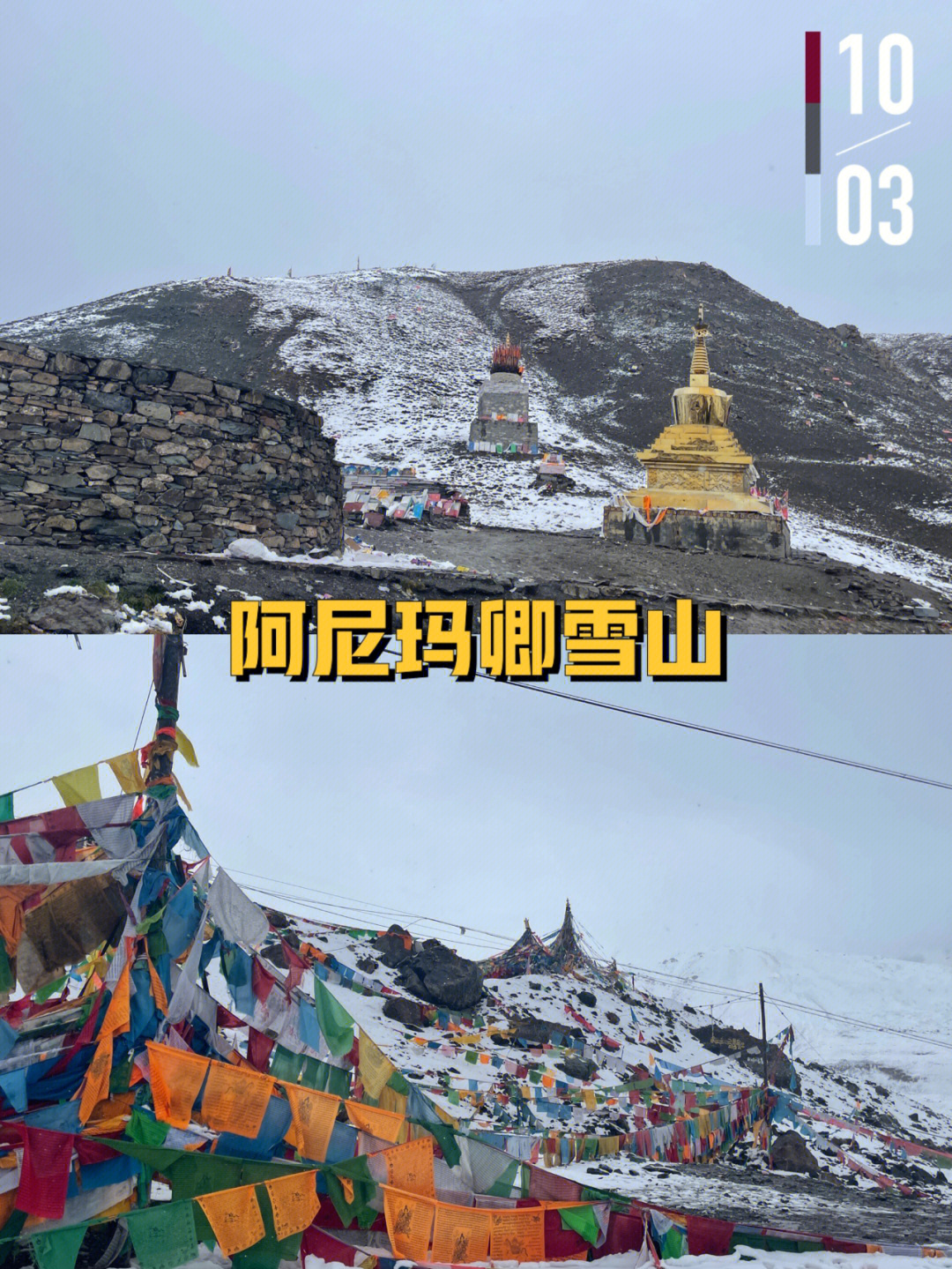 阿尼玛卿雪山山神图片