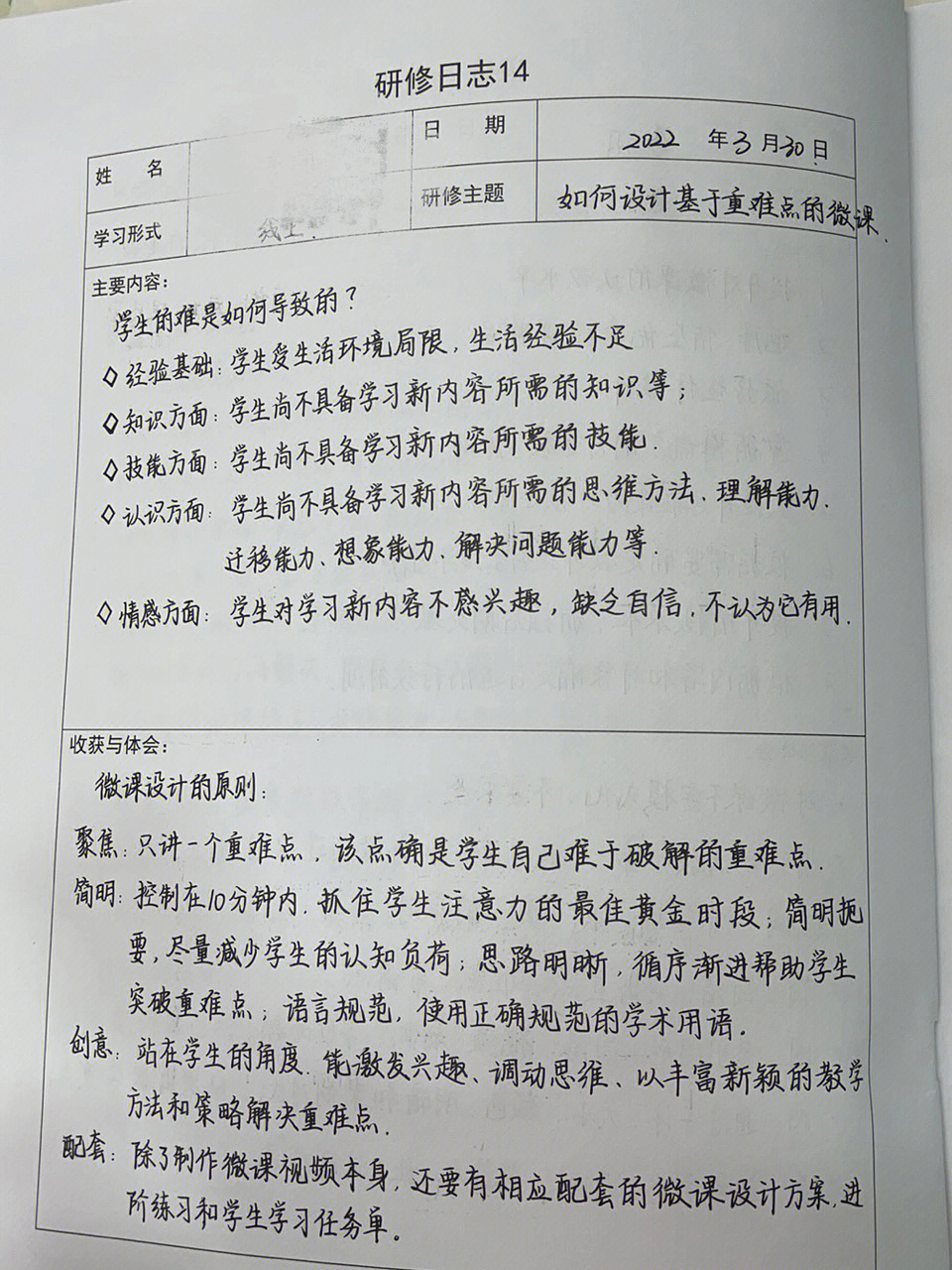 a9 b2 b7因为最近到工作太多了,研修笔记,校本培训,继续教育都赶在一