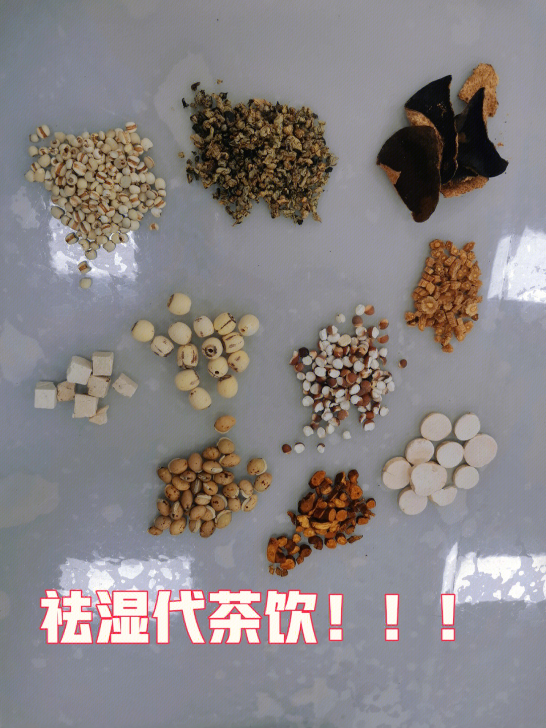 中药代茶饮降糖良方图片