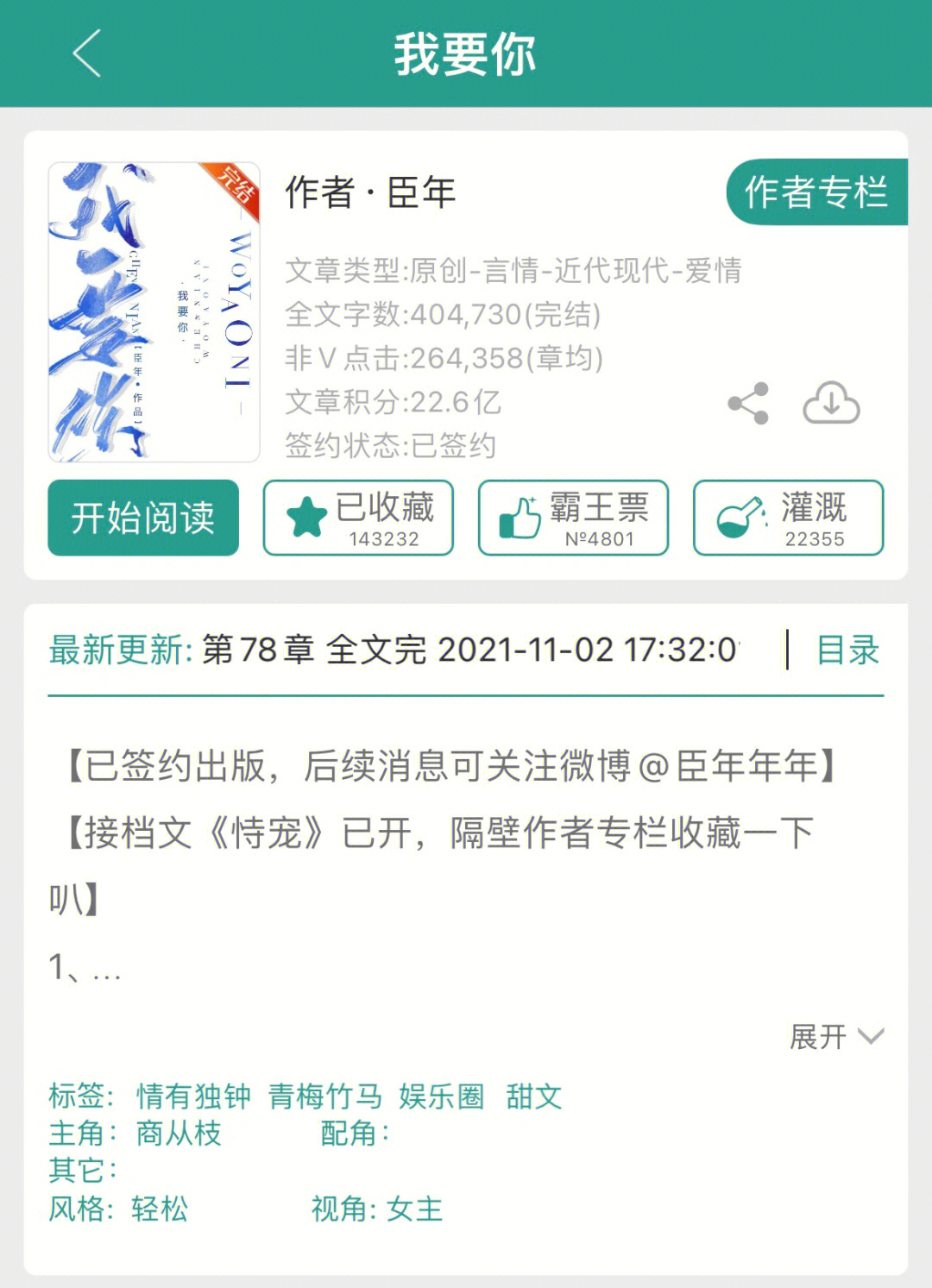 已完结先婚后爱,青梅竹马作者:臣年商从枝7015穆星阑:人间尤物小