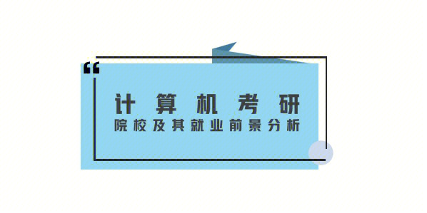 9797专业介绍计算机科学与技术是一门应用广泛的学科,本专业的