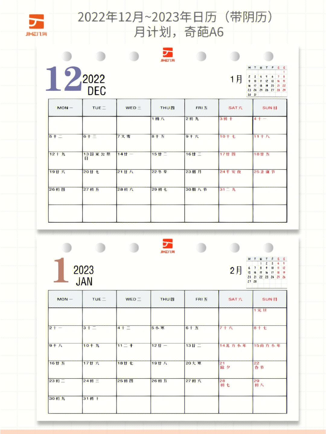 手账内页横版2023年日历带阴历月计划页