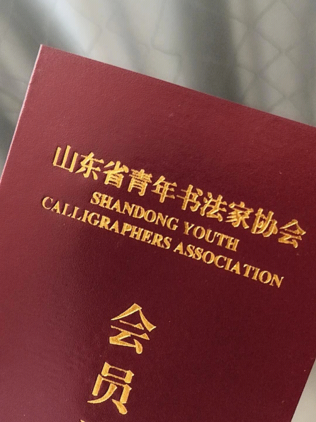 瘦金体书法新到的证跟以前的同框