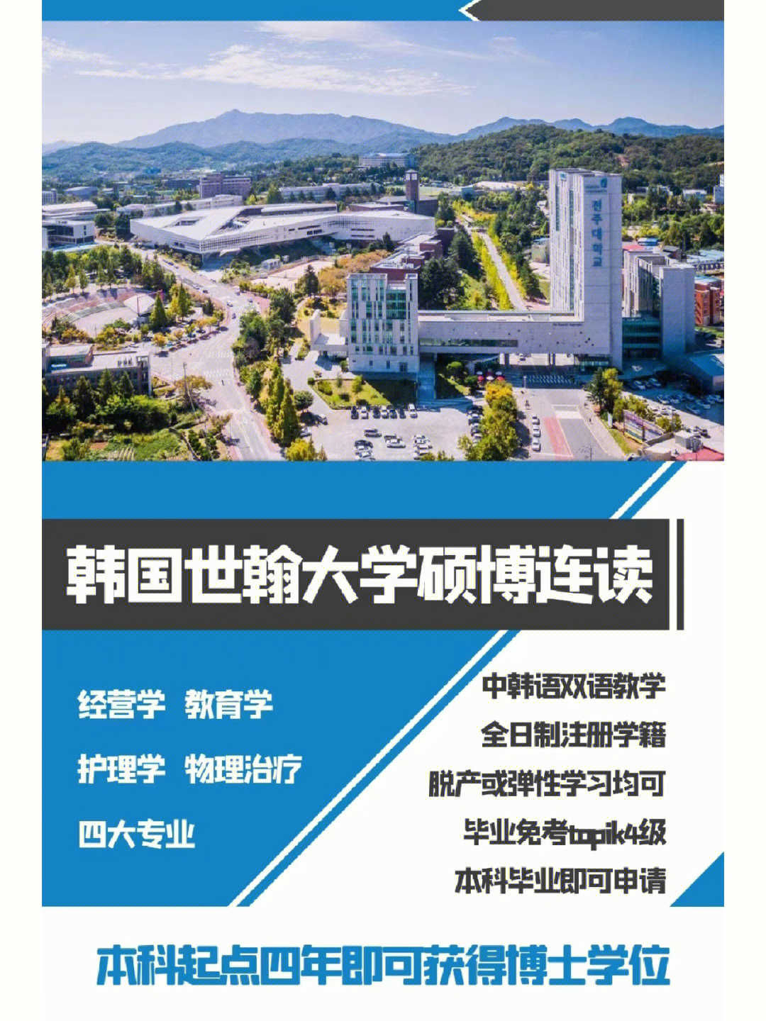 韩国世翰大学孔子学院图片