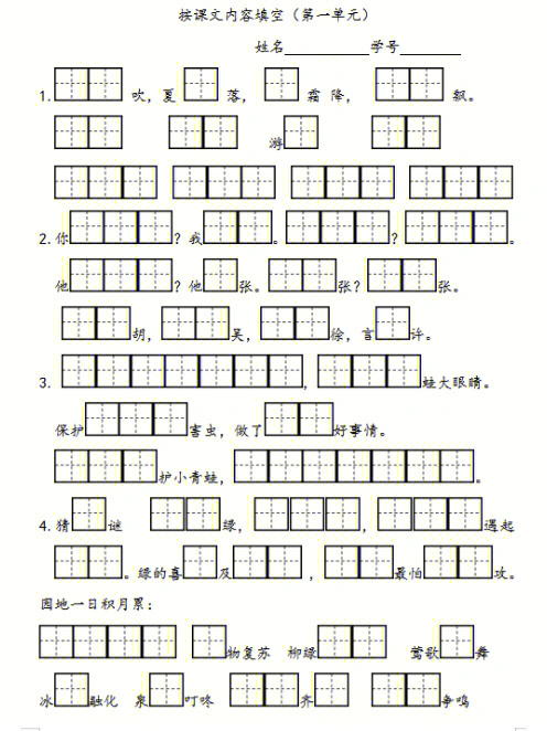 按课文内容填空#一年级语文#按课文内容填空#课文背诵