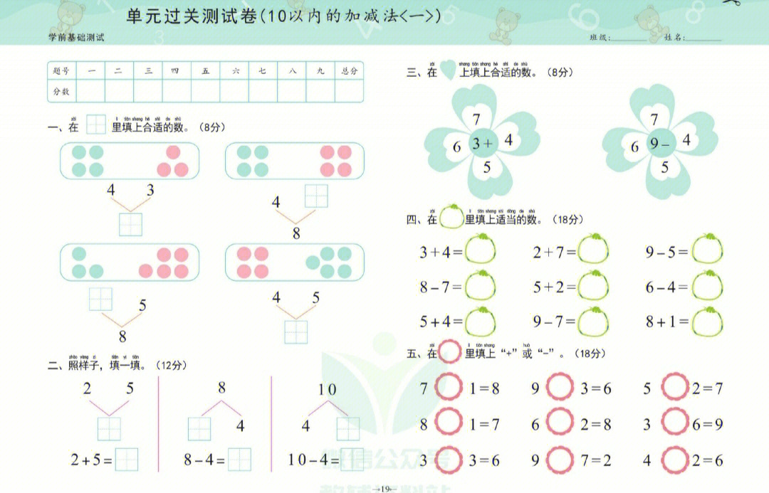 10以内数学试卷