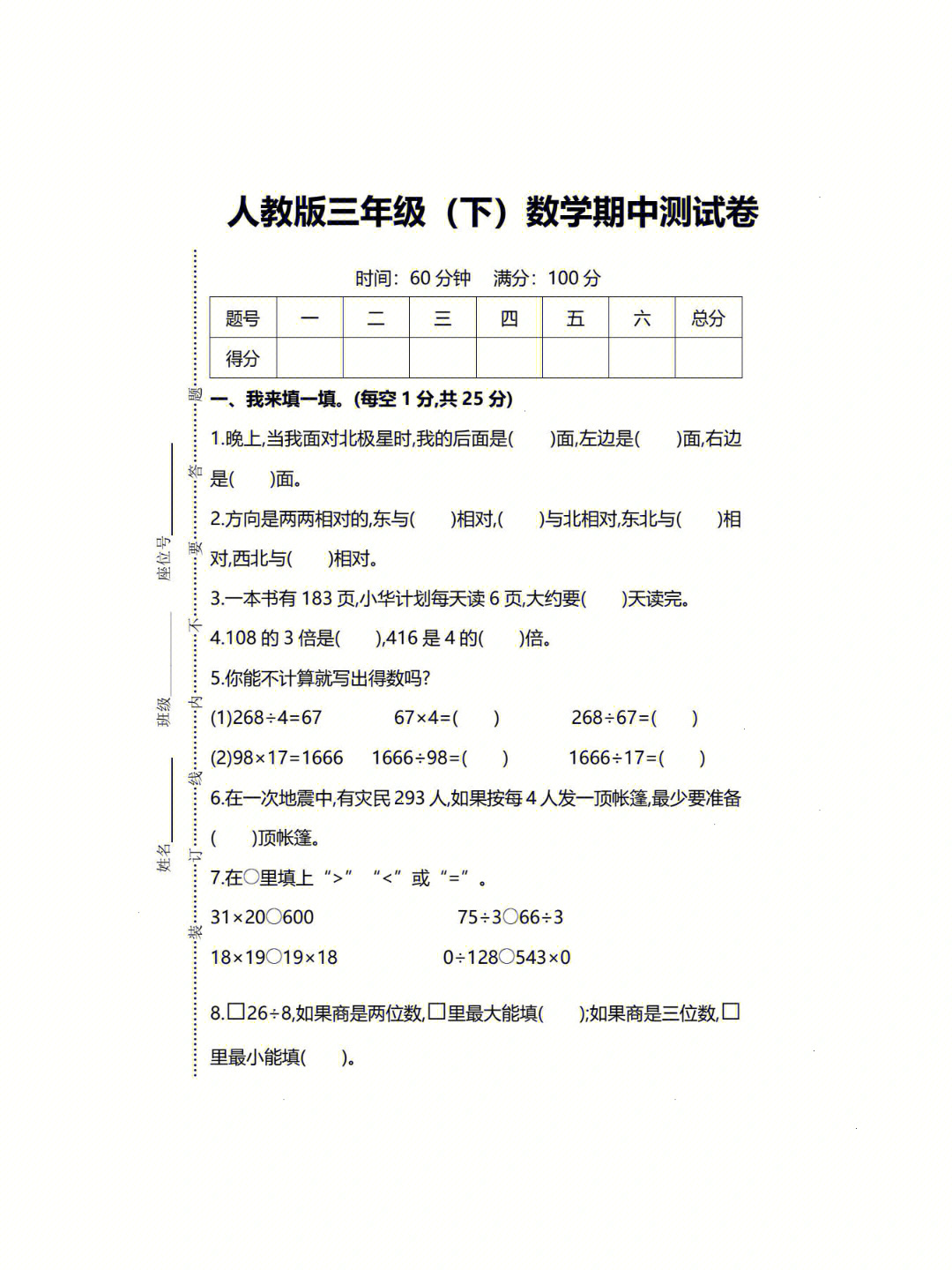 三年级下册数学期中考试卷