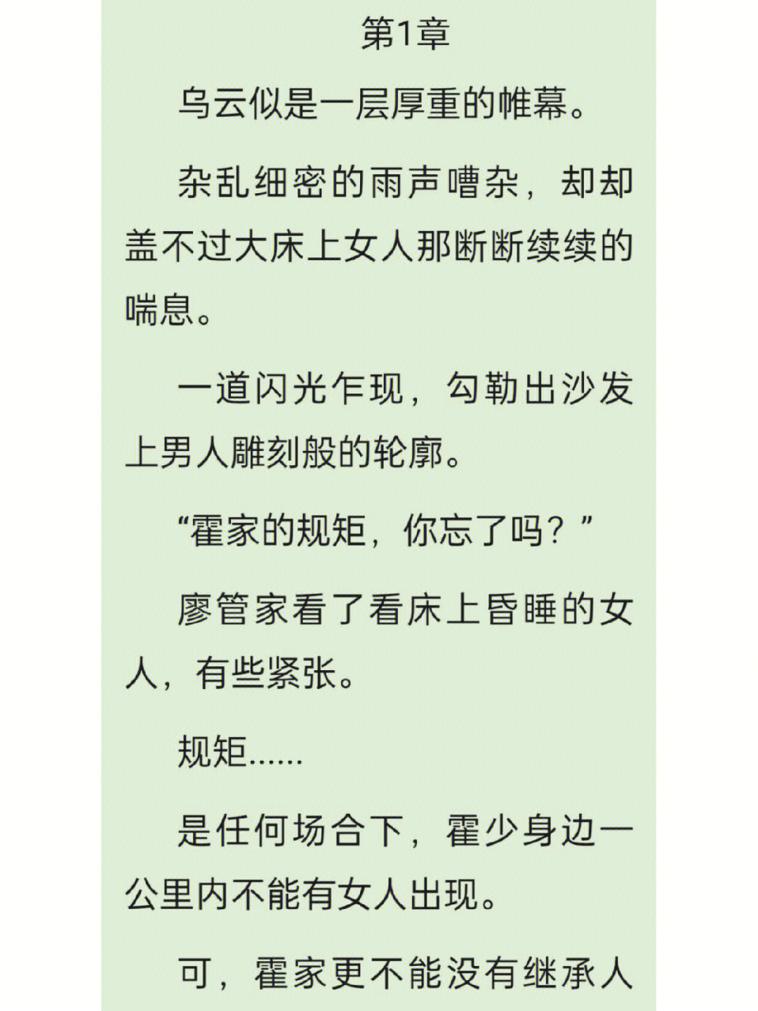 霍少的定制新娘霍言川简夏小说