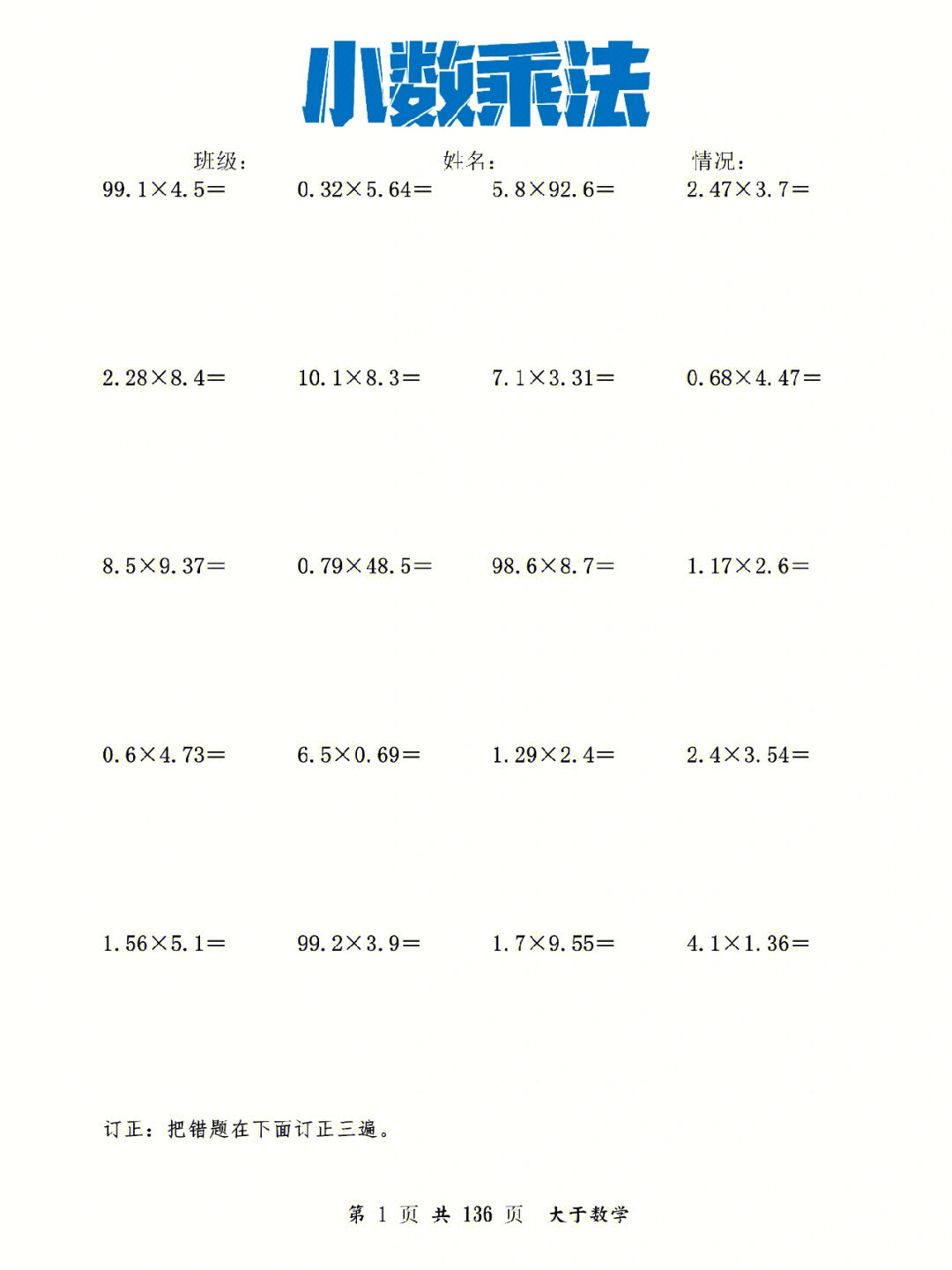 73五年级数学小数乘法计算