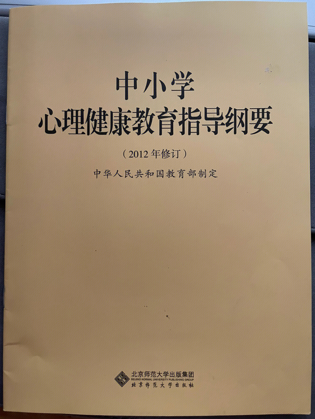 心理健康教育指导纲要重点60