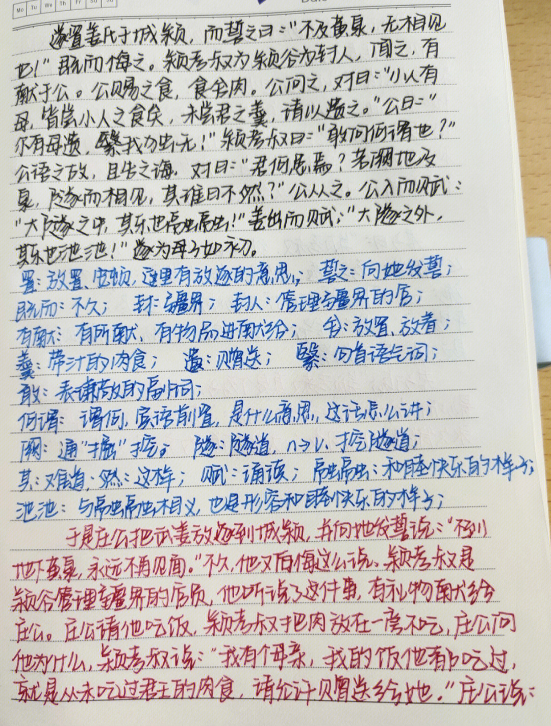 郑伯克段于鄢下