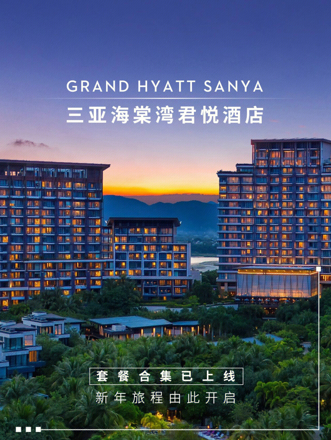 海棠湾五星级酒店排名图片