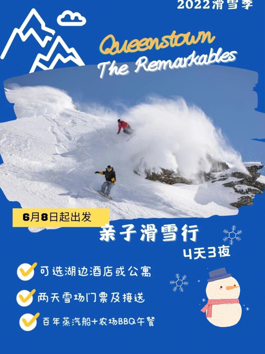 皇后镇滑雪图片