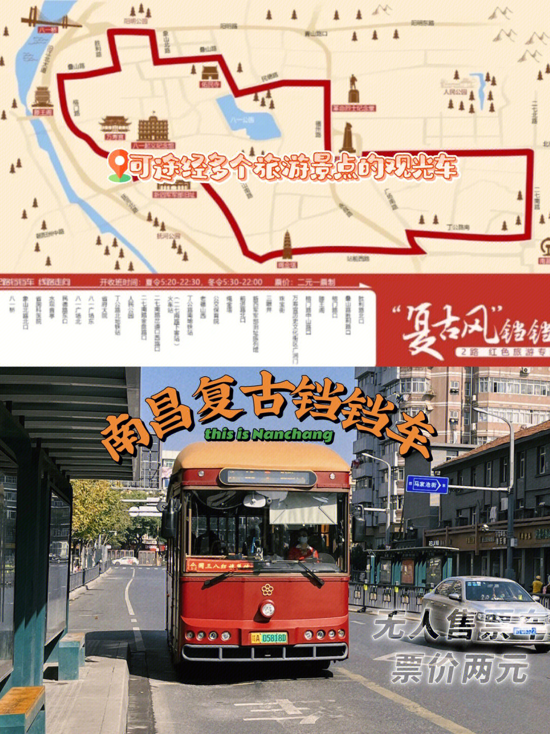 铛铛车2路路线图图片