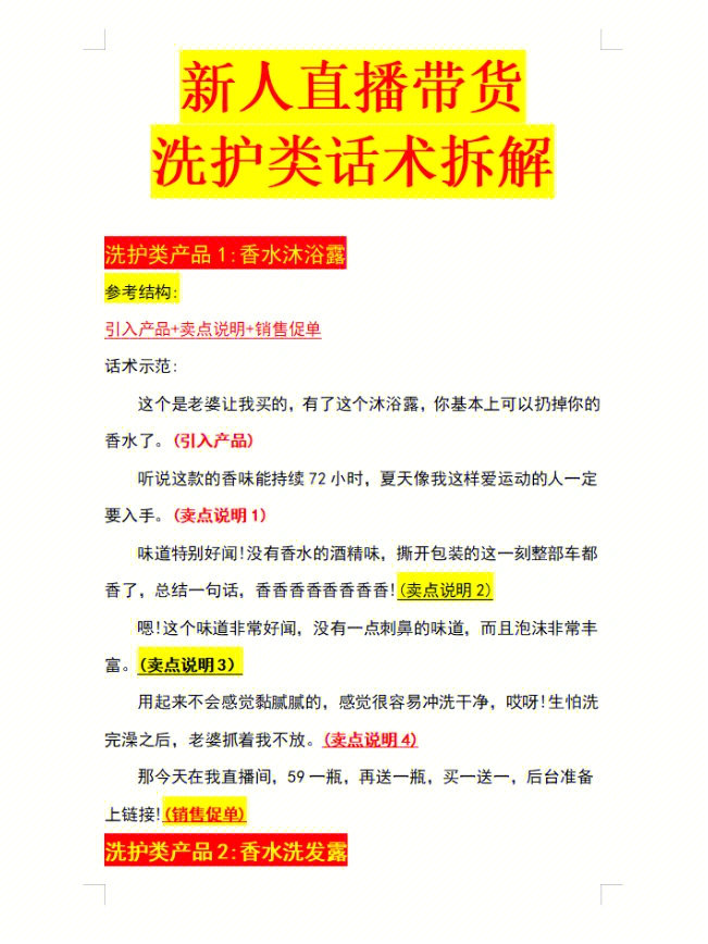 新人直播带货洗护类话术拆解