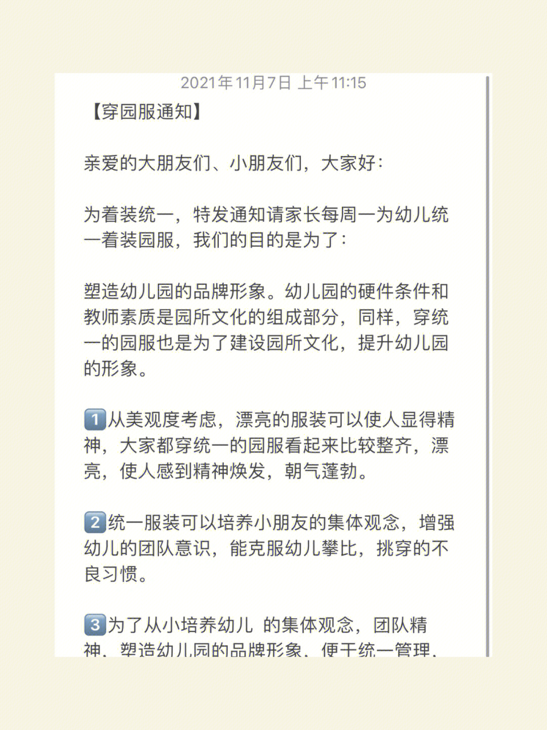 15为着装统一,特发通知请家长每周一,二,三为幼儿统一着装园服,我们