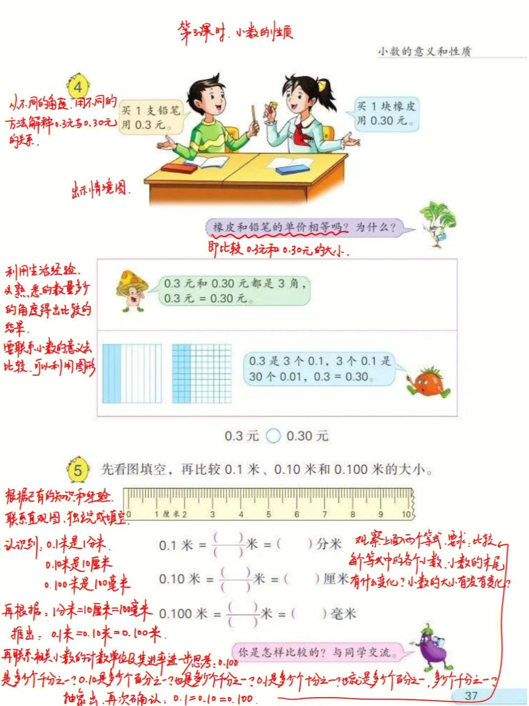 苏教版数学五年级上学期