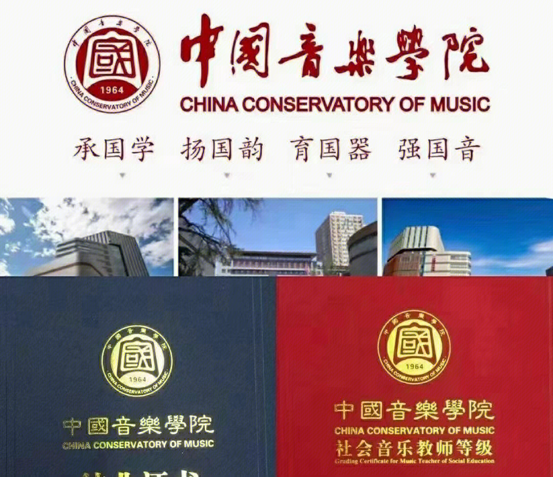 中国音乐学院师资证书