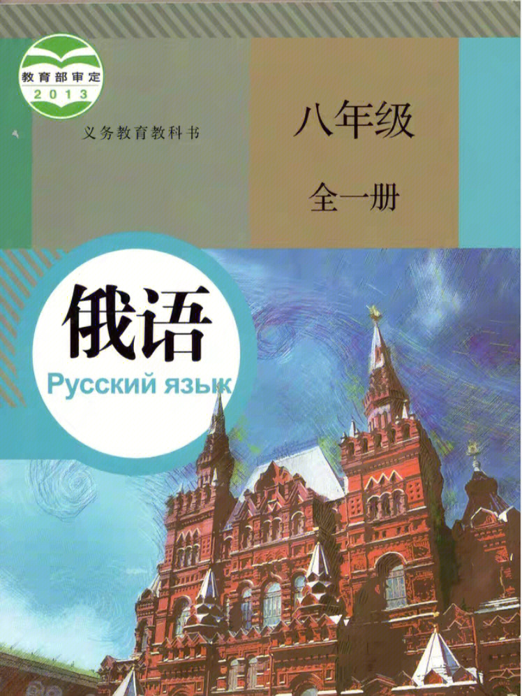 八年级俄语Урок3