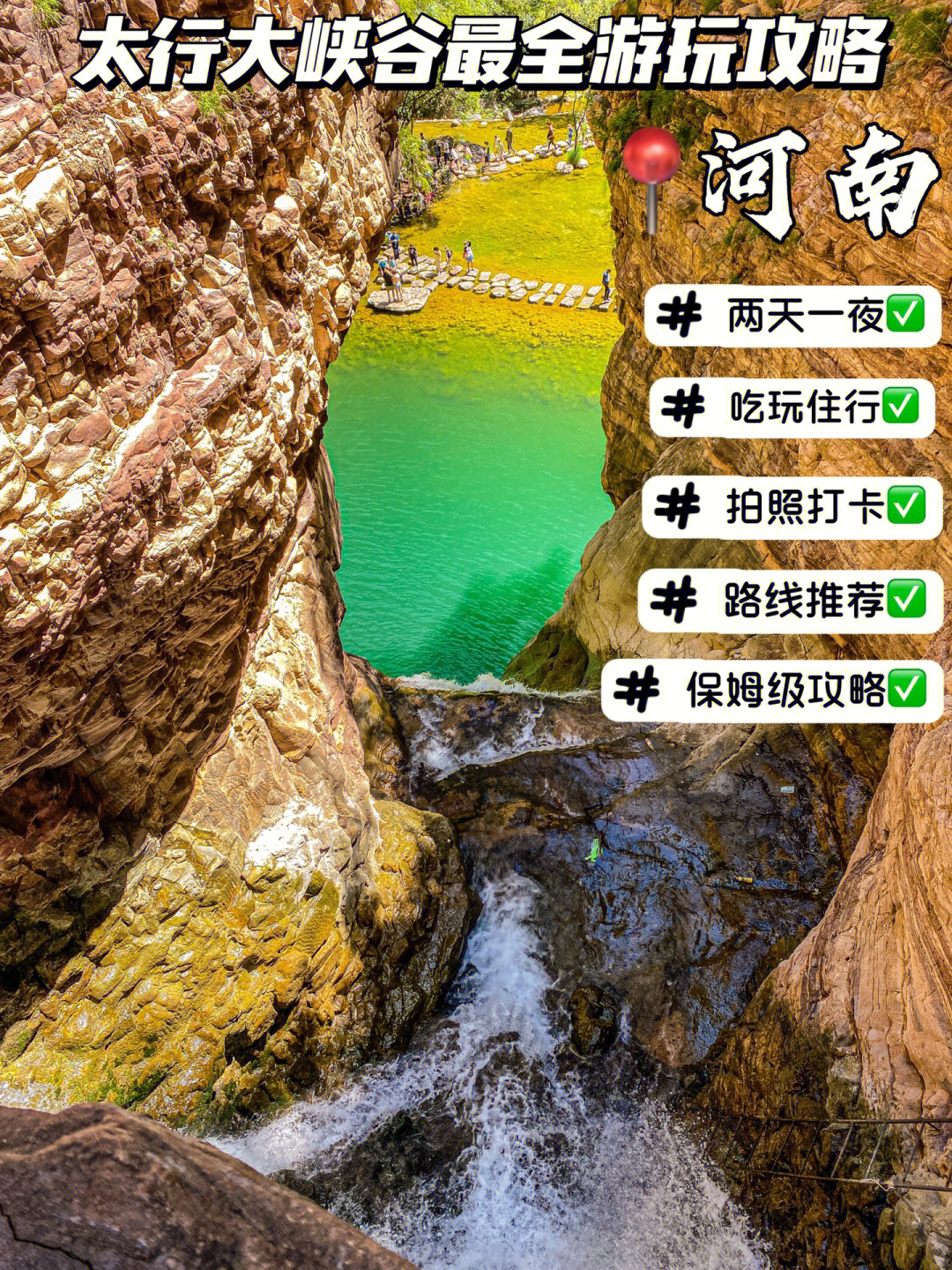 太行大峡谷风景区门票图片