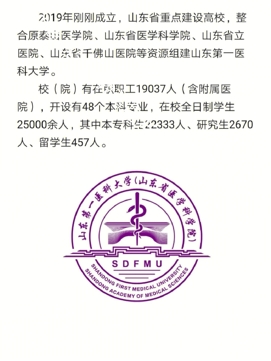 泰山医学院校徽图片