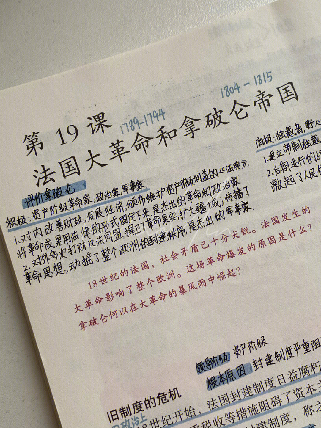 九上历史笔记第十九课