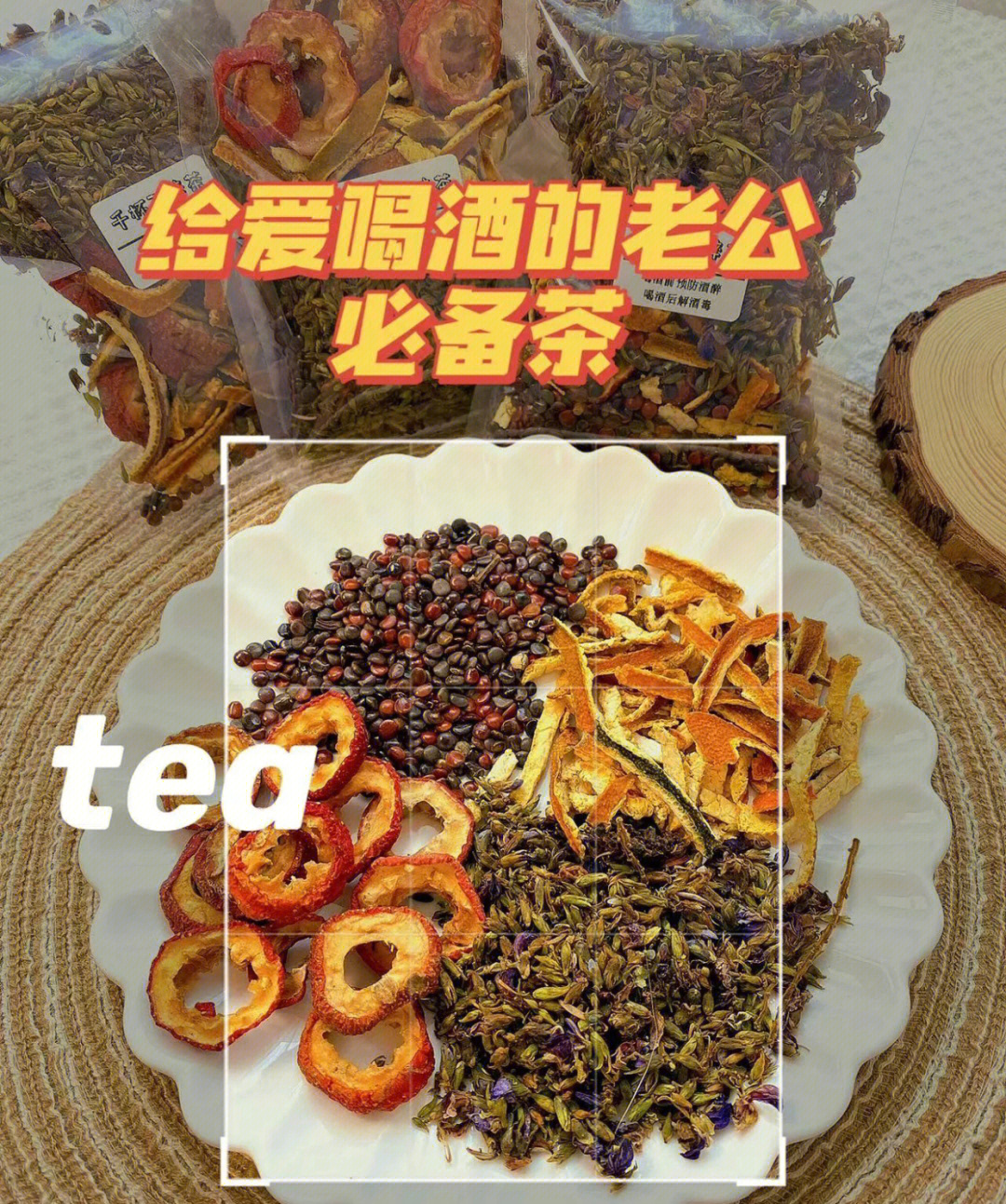 陈允斌解酒茶图片