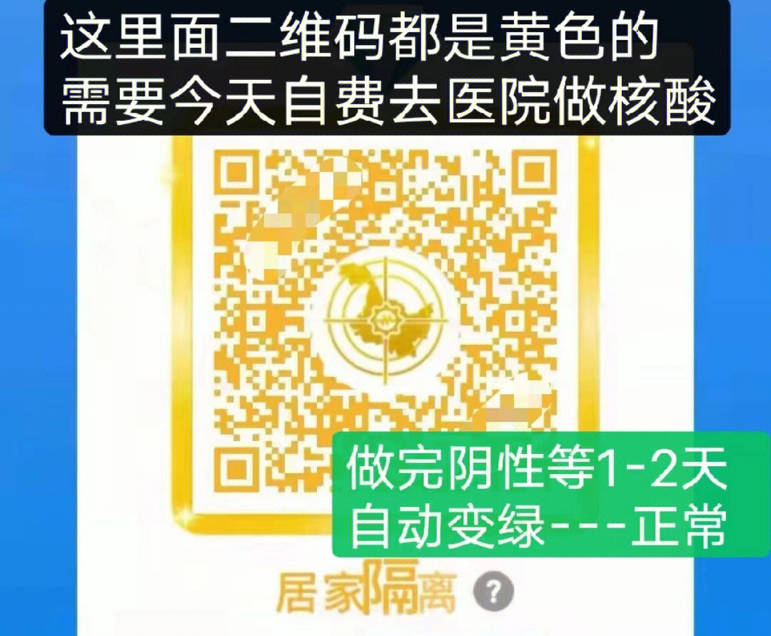 420454关于哈尔滨健康码变黄了