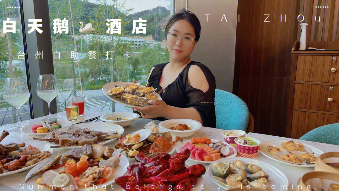 台州白天鹅酒店订餐图片
