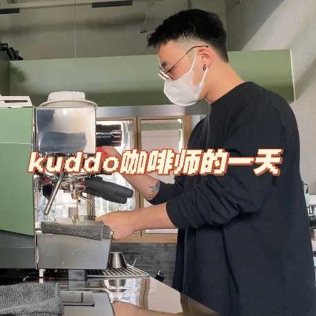 kuddo咖啡师的日常铁手无情萃粉机器