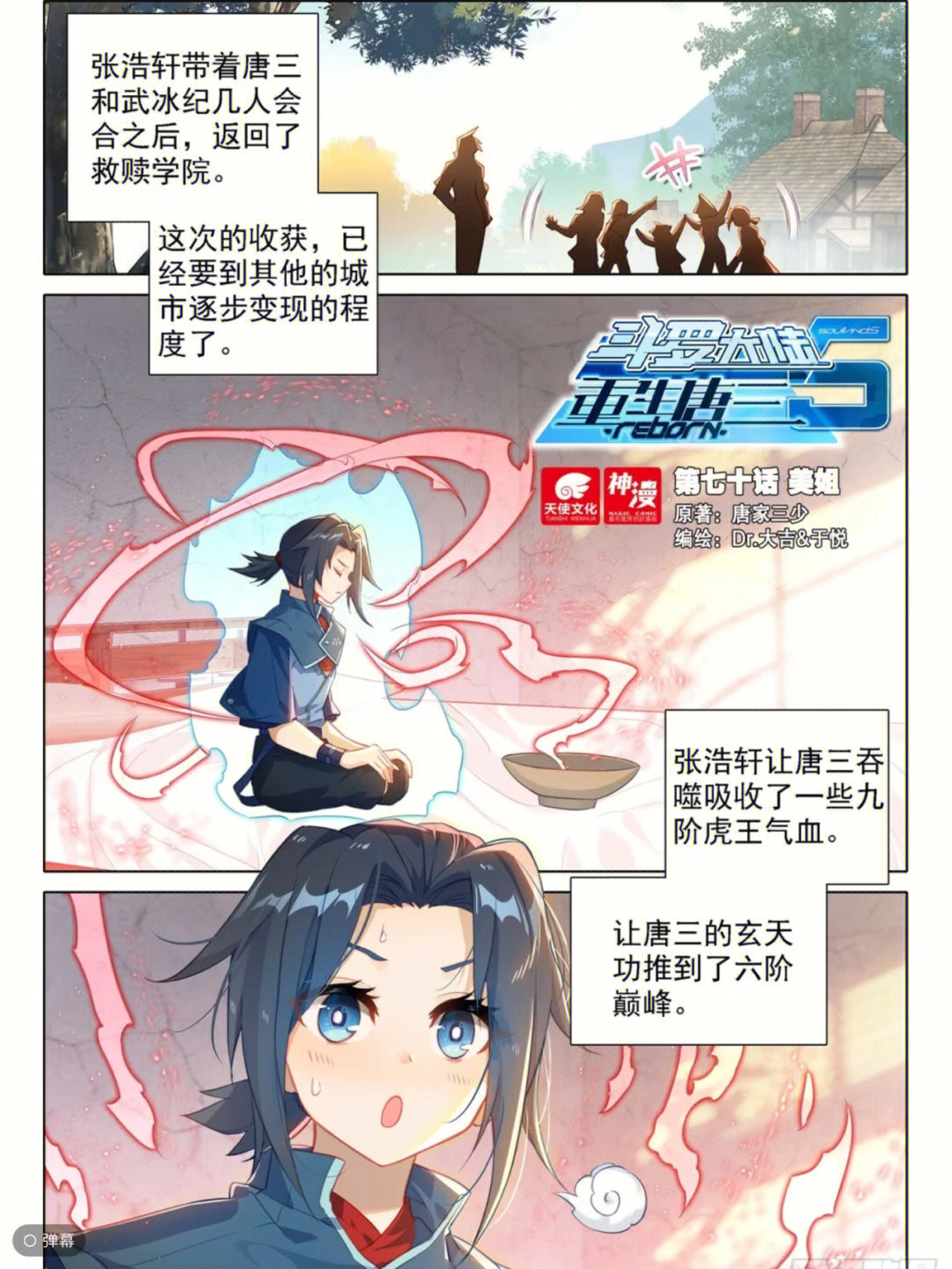 斗罗大陆焱漫画图片