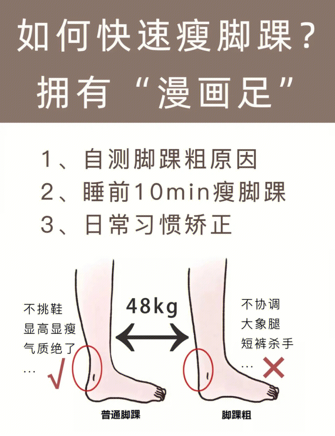 超干货拒绝粗脚踝纤长跟腱线打造完美漫