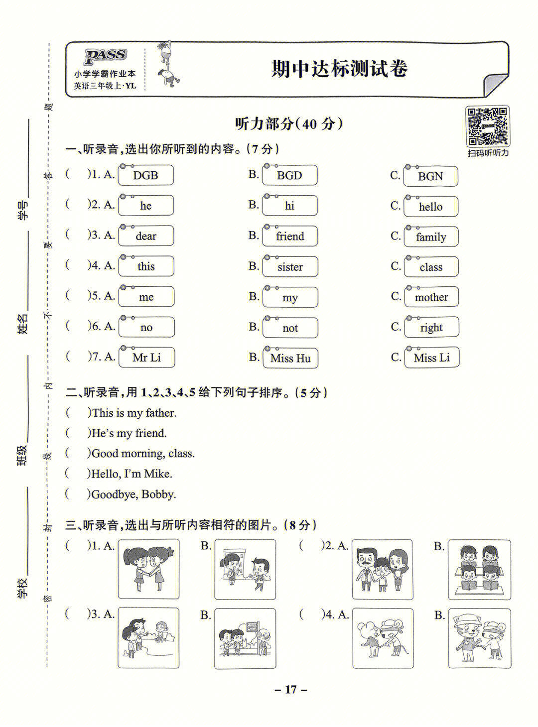 苏教版译林英语三年级上册期中试卷