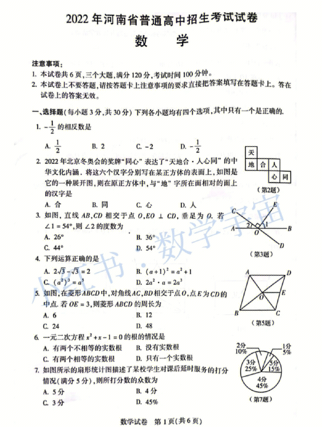 2022年河南中考数学试卷及答案