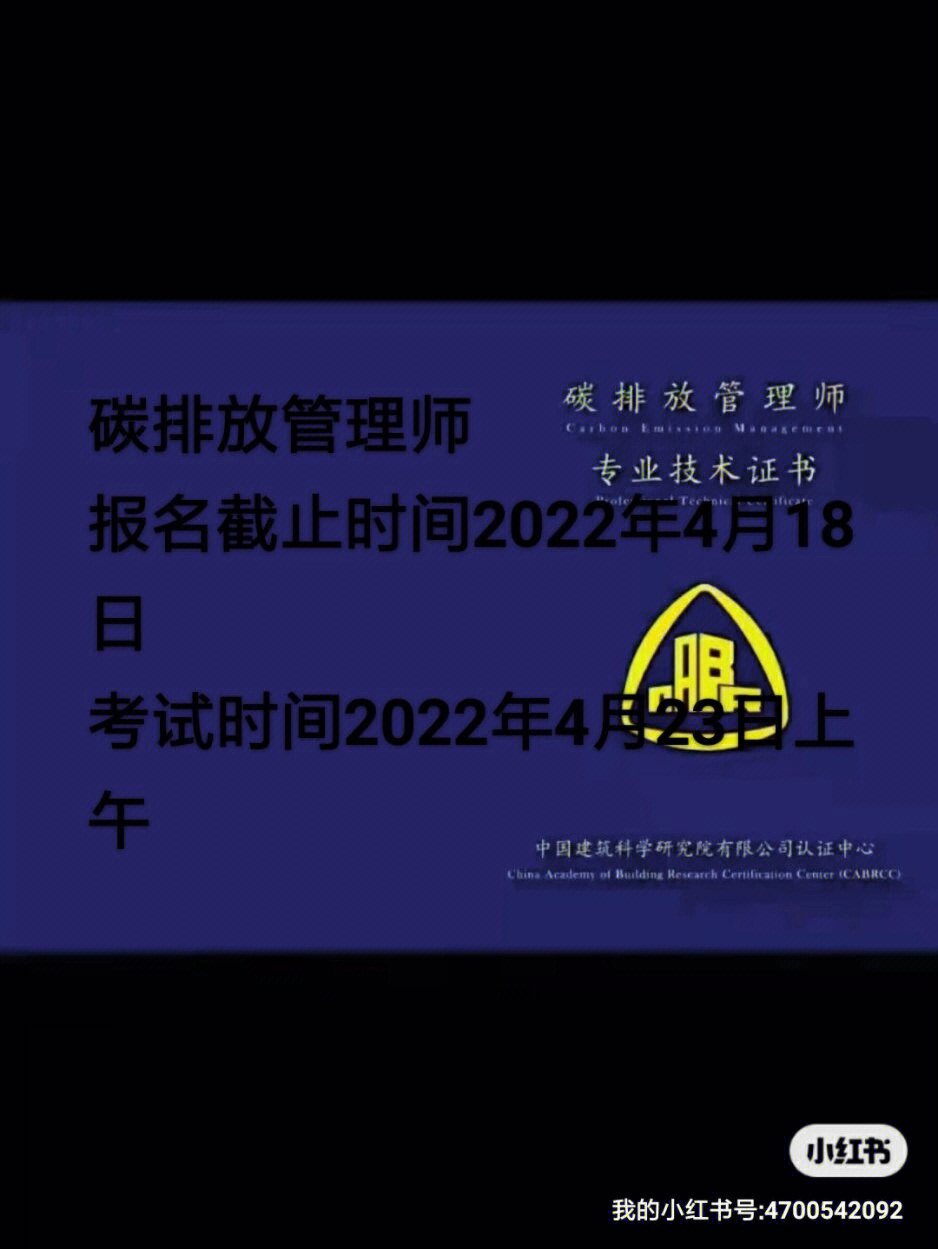 碳排放管理师考试时间4232022