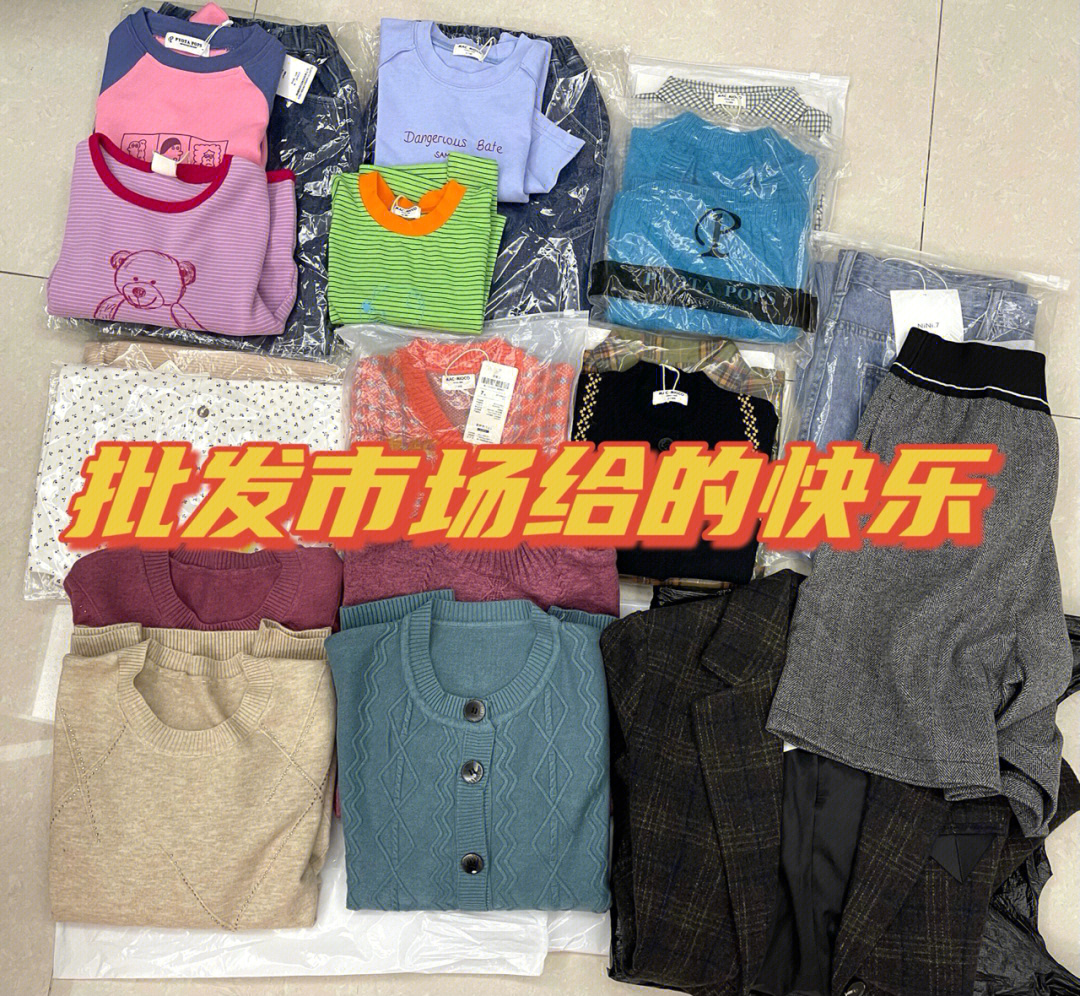 广州批发市场800元拥有20件衣服