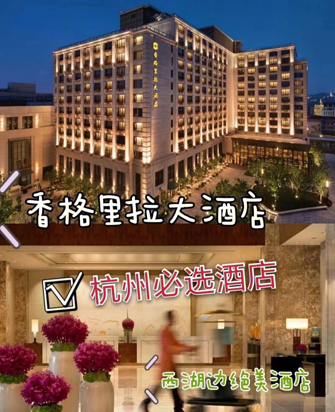 杭州香格里拉酒店地址图片