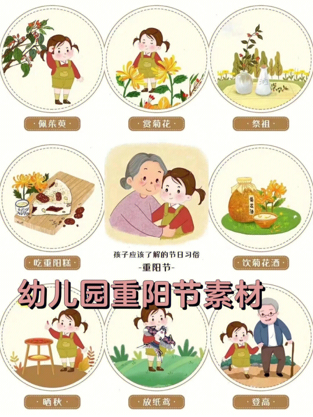 幼儿园重阳节素材图片直接打印