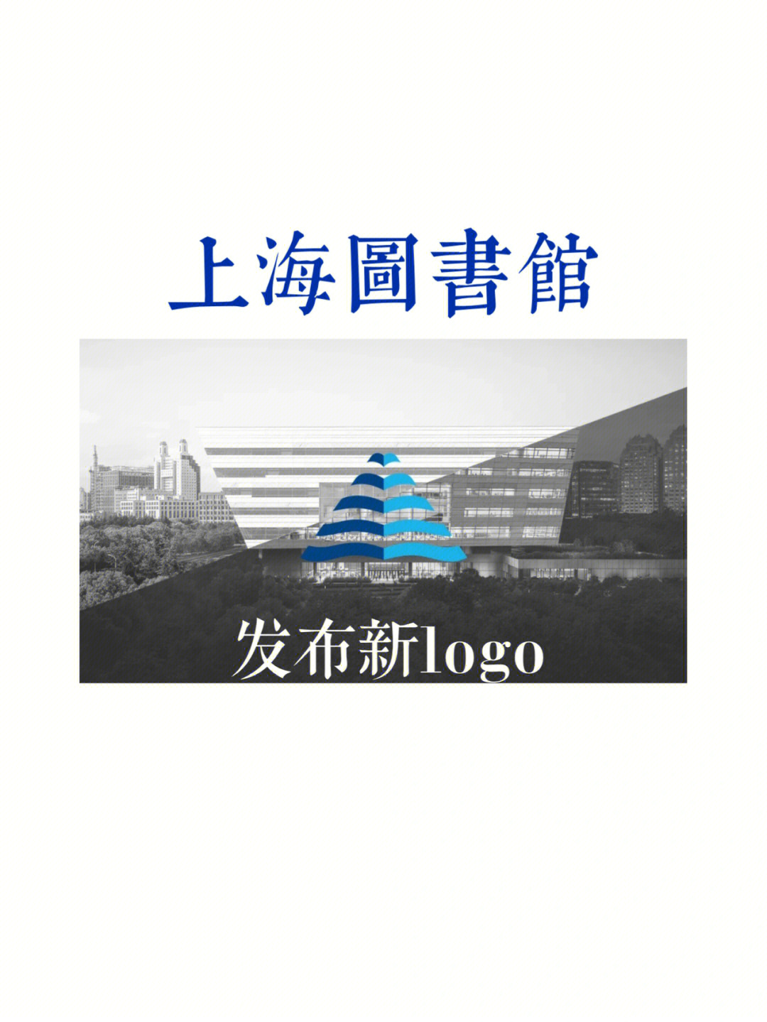 20220222这家70岁图书馆的二位一体新logo