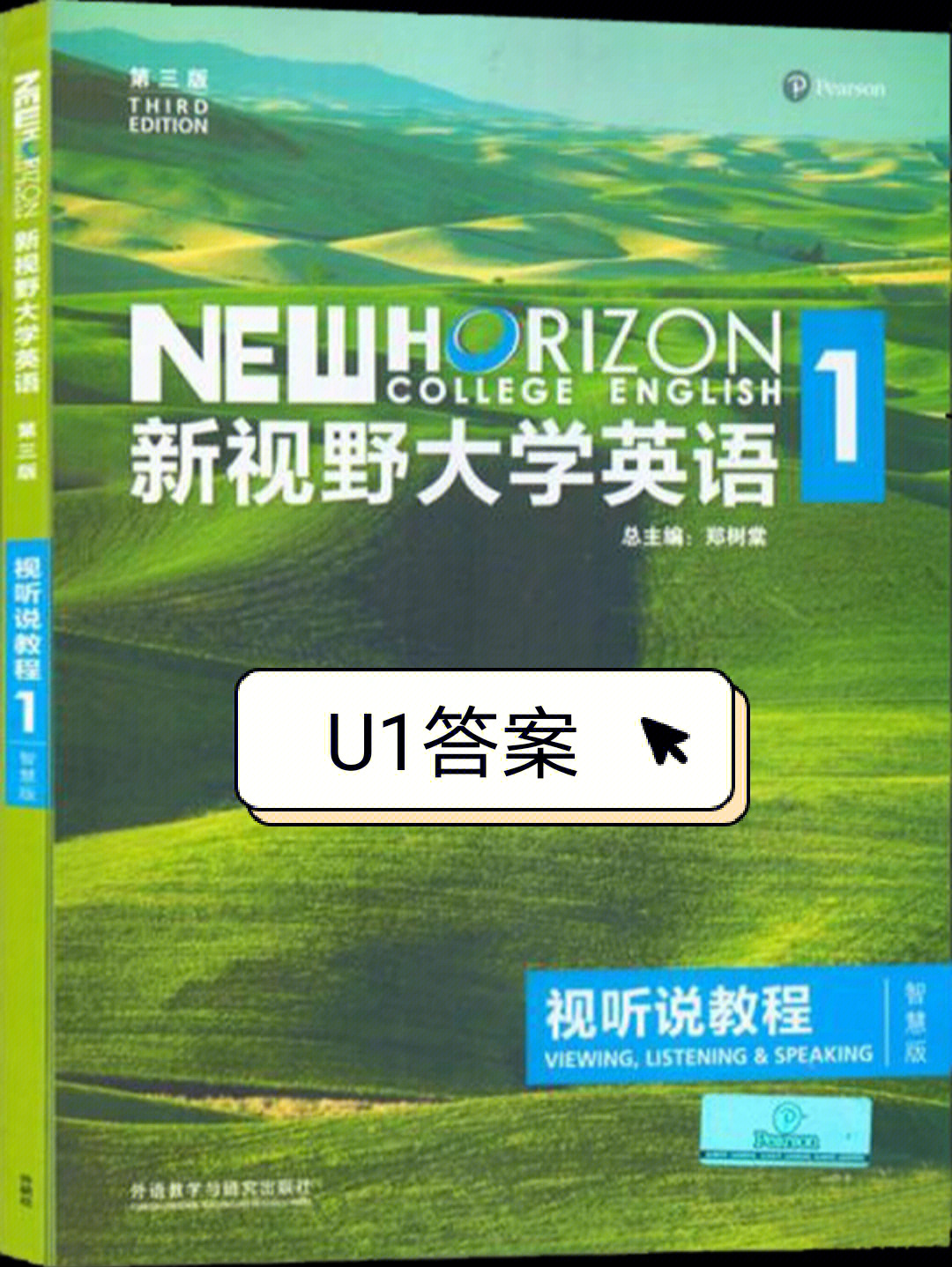 u校园新视野大学英语视听说一u1答案