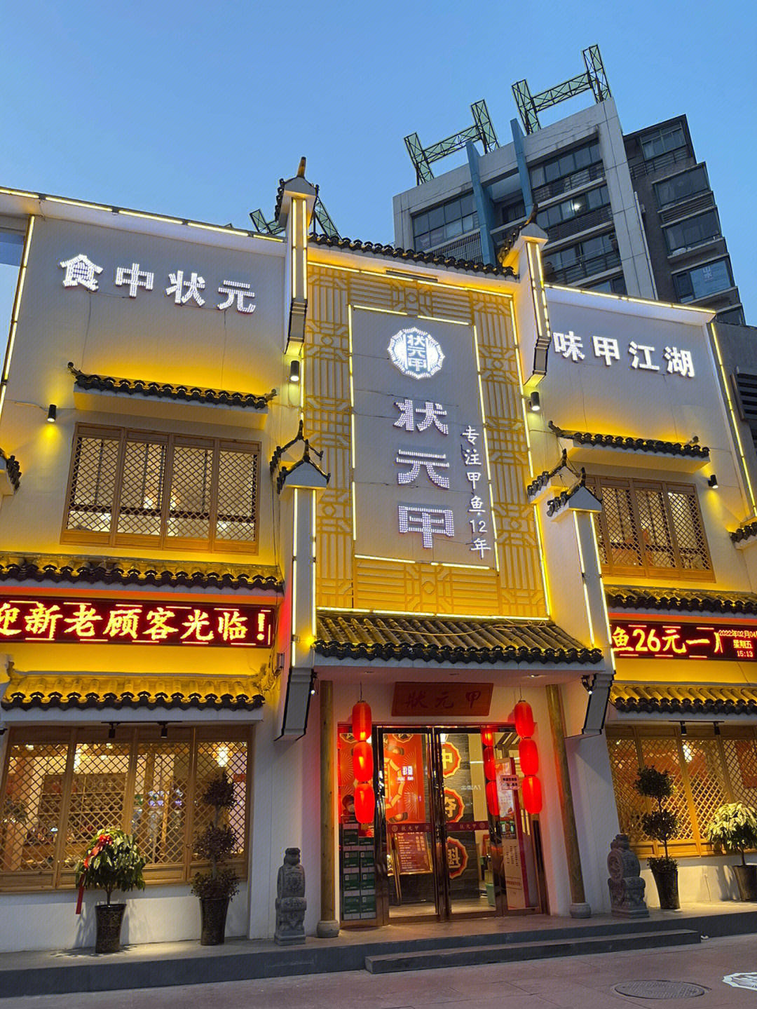 都意外的吃了一碗饭969696店名:状元甲(信地中心店)96地址