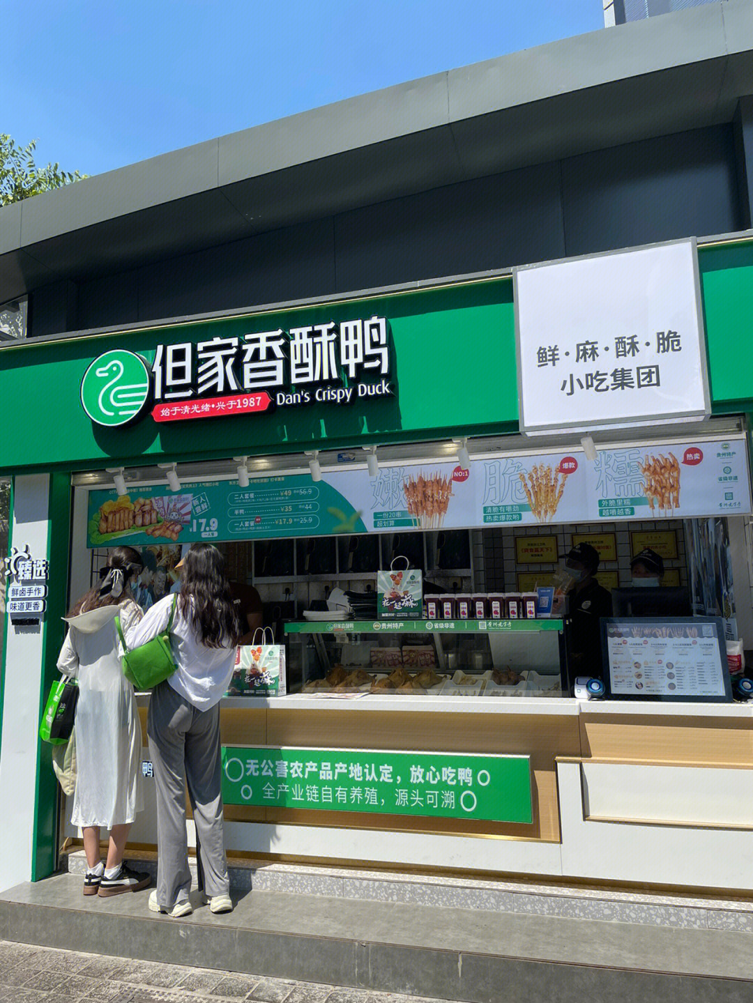 但家香酥鸭logo图片